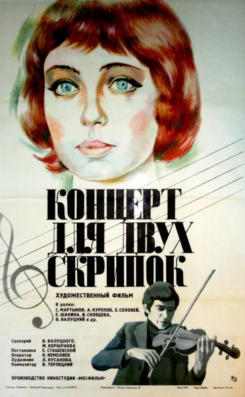 Фильмография Светлана Переладова - лучший фильм Концерт для двух скрипок.