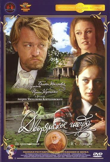 Фильмография Николай Двигубский - лучший фильм Дворянское гнездо.