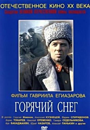 Фильмография  Алексей Панкин - лучший фильм Горячий снег.
