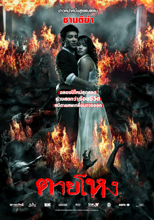 Фильмография Мэй Чароенпура - лучший фильм Погибшие жестокой смертью.