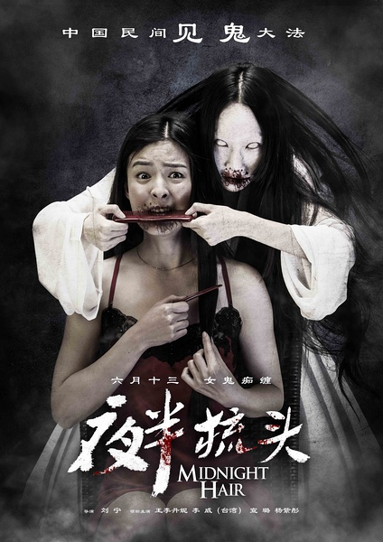 Фильмография  Чжан Айли - лучший фильм Не расчёсывай волосы в полночь.
