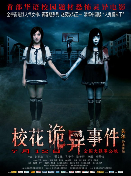 Фильмография  Чэнь Мэй Синь - лучший фильм Сверхъестественные события в кампусе.
