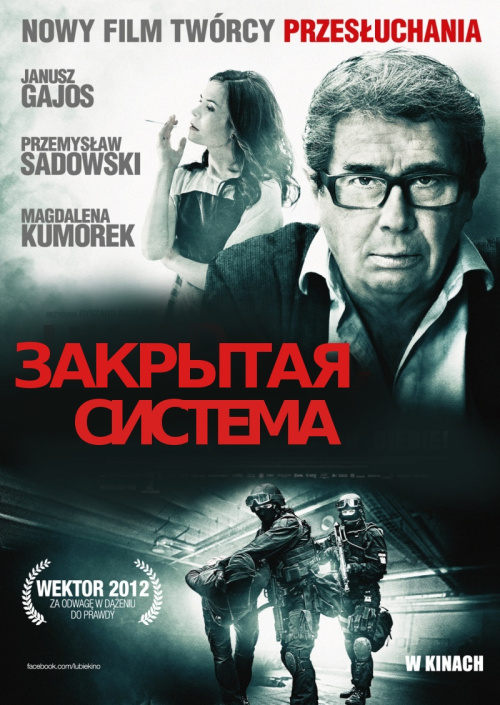 Фильмография Ярослав Копачевски - лучший фильм Закрытая система.
