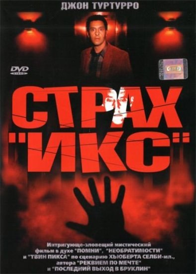 Фильмография Лив Корфиксен - лучший фильм Страх «Икс».