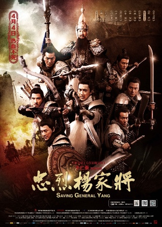 Фильмография Чен Зи Хуи - лучший фильм Спасти генерала Яна.