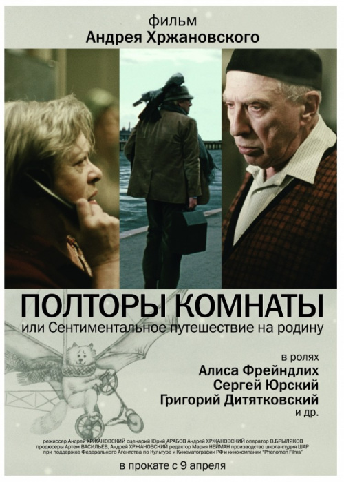 Фильмография Николай Маросанов - лучший фильм Полторы комнаты или сентиментальное путешествие на Родину.