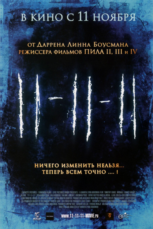 Фильмография Патриция Медрано - лучший фильм 11-11-11.