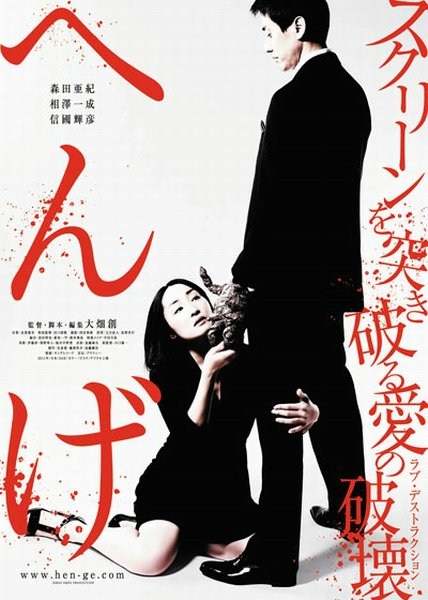 Фильмография Казунари Аизава - лучший фильм Хен-ге.