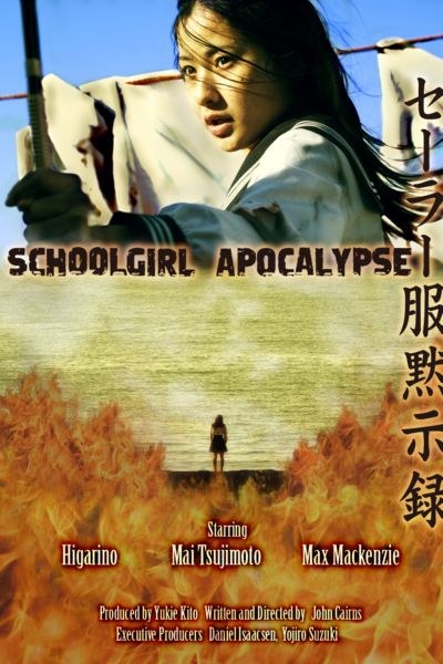 Фильмография Рино Хига - лучший фильм Школьница против зомби.