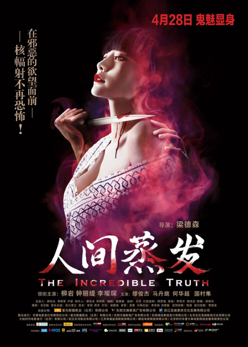 Фильмография  Янь Лю - лучший фильм Невероятная правда.