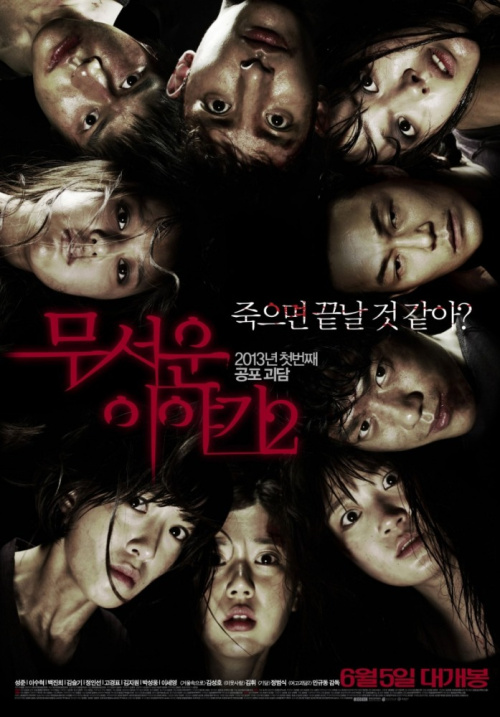Фильмография Jung In-sun - лучший фильм Истории ужасов 2.
