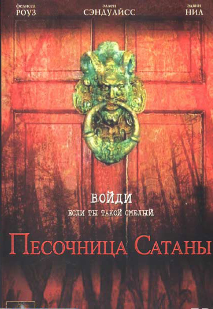 Фильмография Robert Zappalorti - лучший фильм Песочница Сатаны.