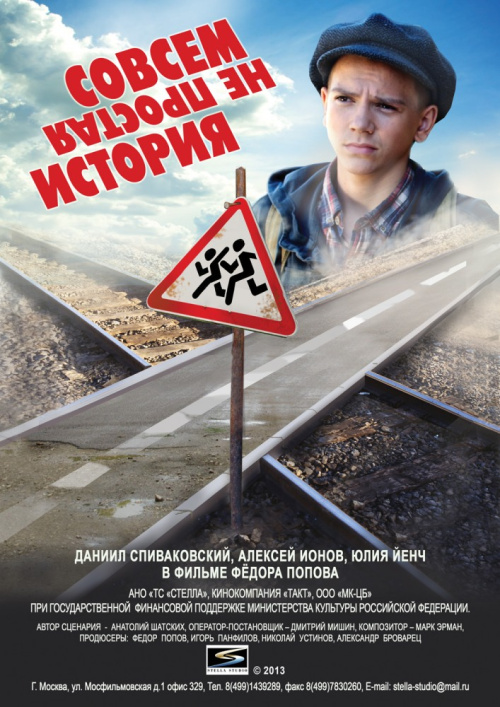 Фильмография Анастасия Привалова - лучший фильм Совсем не простая история.