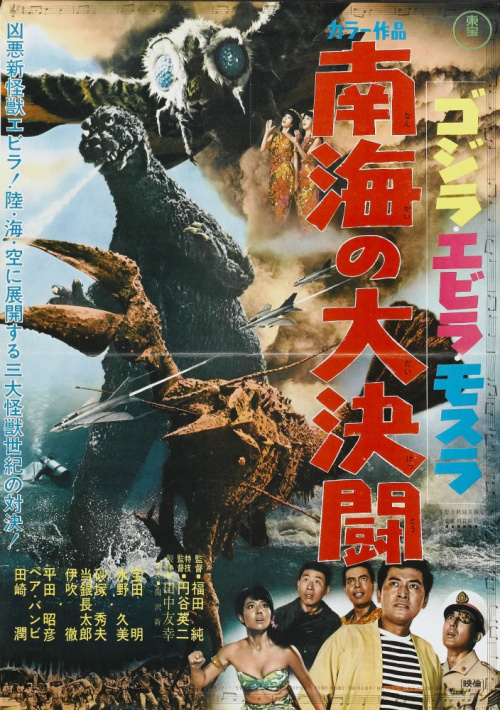 Фильмография Кацуо Сузуки - лучший фильм Годзилла против Морского монстра.