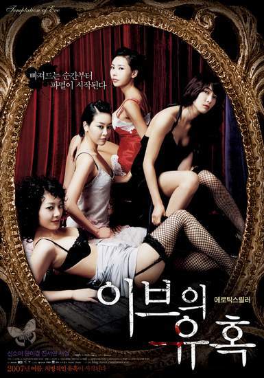 Фильмография Hae-ryong Jeon - лучший фильм Искушение Евы: Свой метод.