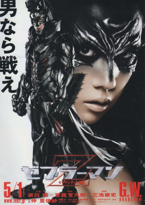 Фильмография  Masahiro Inoue - лучший фильм Человек-зебра 2: Атака на Зебра-Сити.
