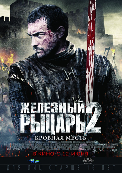 Фильмография Vesna Pastrovic - лучший фильм Железный рыцарь 2.
