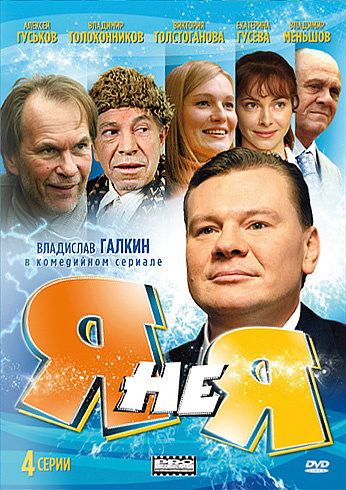 Фильмография Олег Соколовский - лучший фильм Я не я.