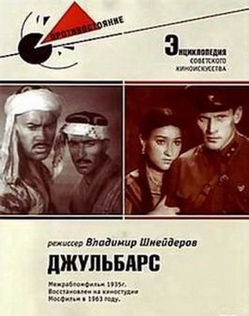 Фильмография Николай П. Черкасов - лучший фильм Джульбарс.