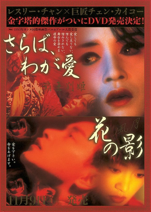 Фильмография Hailong Zhao - лучший фильм Прощай, моя наложница.