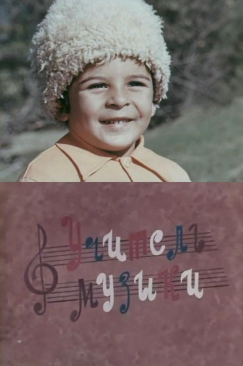 Фильмография Рафик Керимов - лучший фильм Учитель музыки.