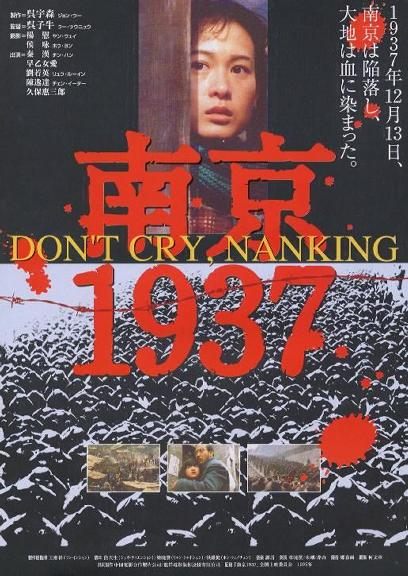 Фильмография Аи Саотоме - лучший фильм Нанкин 1937.