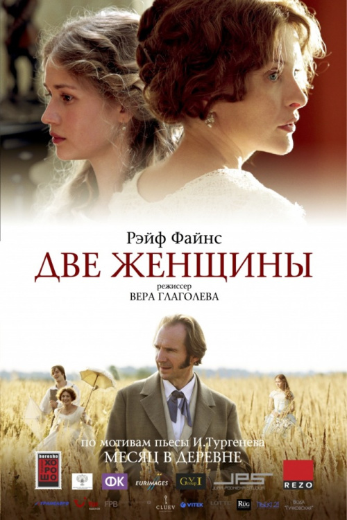 Фильмография Сергей Юшкевич - лучший фильм Две женщины.