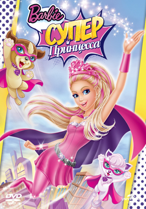 Фильмография Кира Тозер - лучший фильм Барби: Супер Принцесса.