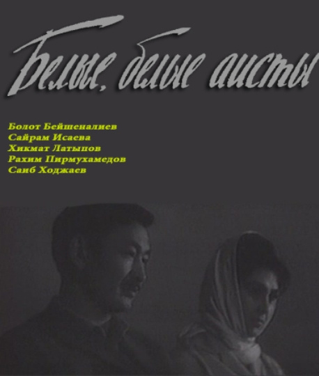Фильмография Саиб Ходжаев - лучший фильм Белые, белые аисты.