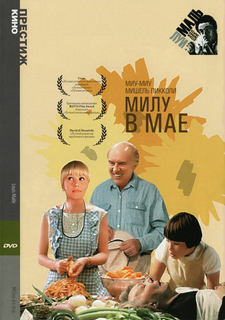 Фильмография Marcel Bories - лучший фильм Милу в мае.