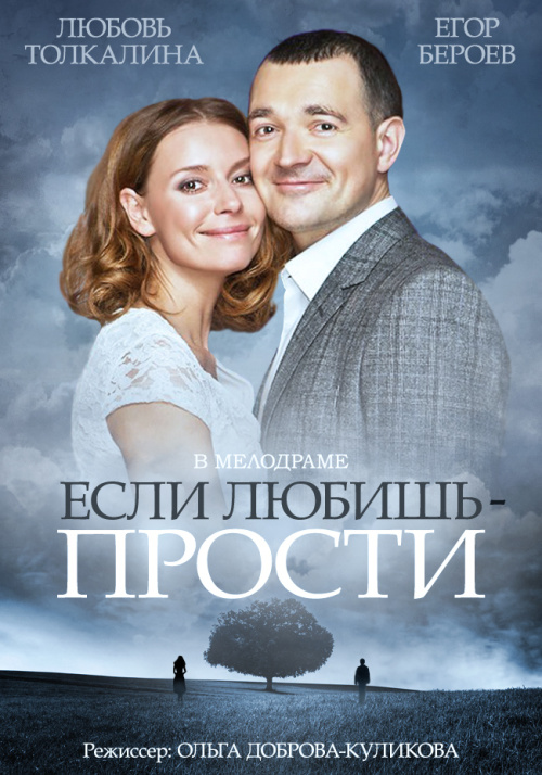 Фильмография  Максим Михалев - лучший фильм Если любишь – прости.