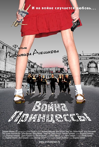 Фильмография Екатерина Черепухина - лучший фильм Война принцессы.