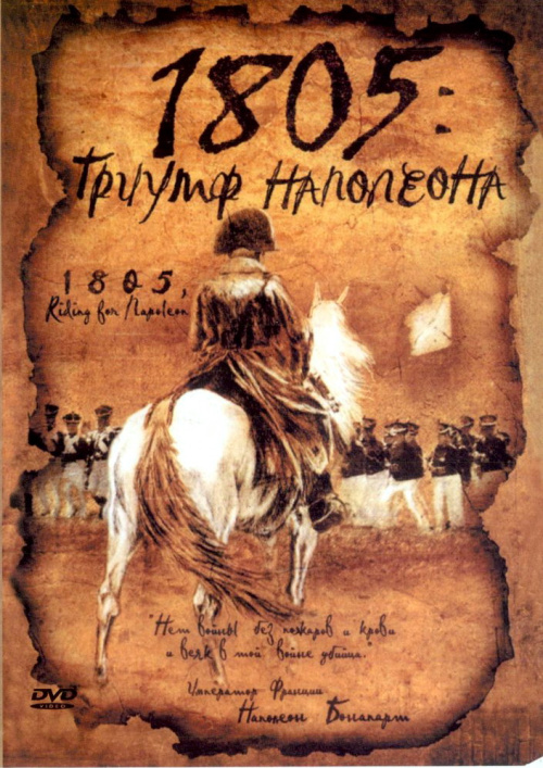 Фильмография  Delphine Gayraud - лучший фильм 1805: Триумф Наполеона.