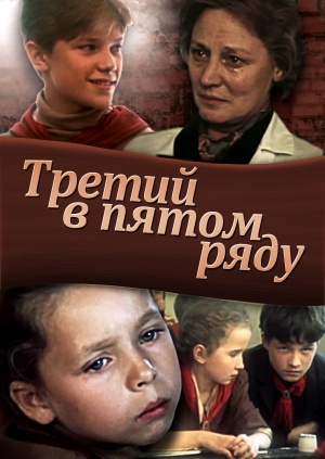 Фильмография  Юля Космачева - лучший фильм Третий в пятом ряду.