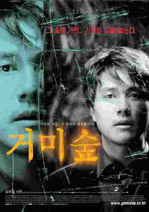 Фильмография Seong-cheol Jang - лучший фильм Паучий лес.
