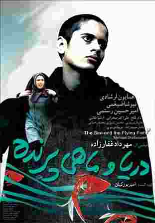 Фильмография  Amir Hossein Rostami - лучший фильм Море и летающая рыба.