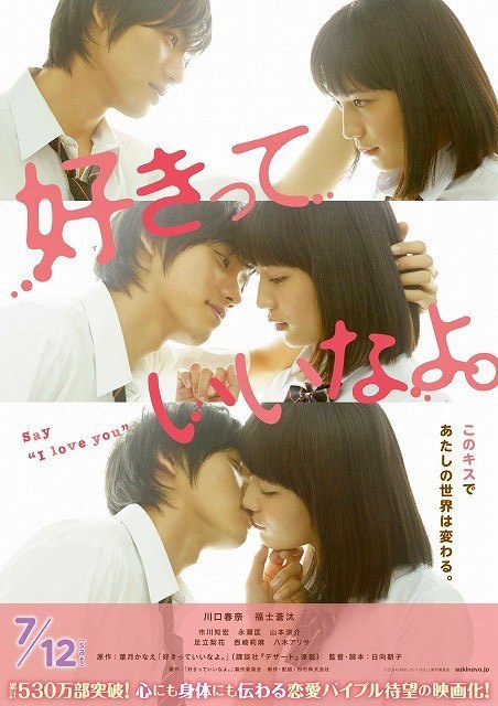 Фильмография Фукуси Сота - лучший фильм Скажи: Я люблю тебя.