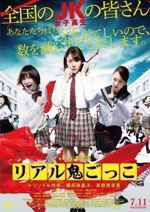 Фильмография Maryjun Takahashi - лучший фильм Догонялки со смертью.