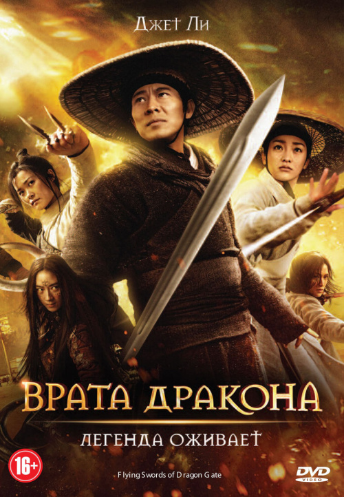 Фильмография  Чжоу Сюн - лучший фильм Летающие мечи врат дракона.