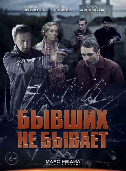 Фильмография Ангелина Добророднова - лучший фильм Бывших не бывает.