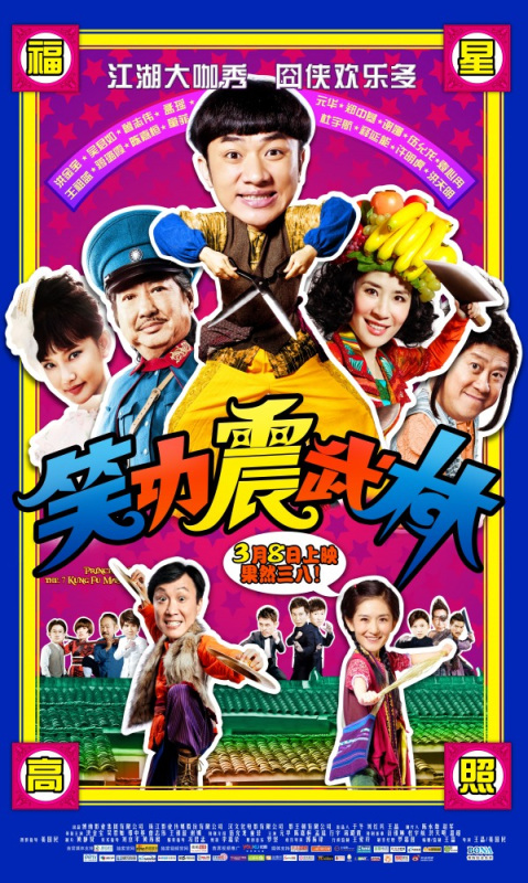 Фильмография Cho-lam Wong - лучший фильм Принцесса и семь мастеров кунг-фу.