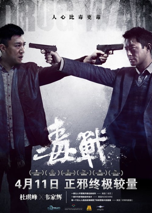 Фильмография  Meng Rui - лучший фильм Нарковойна.