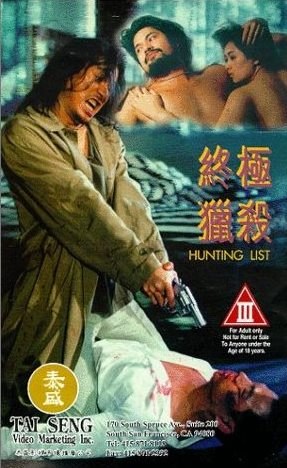 Фильмография  Au Tung Sun - лучший фильм Кровавое братство.