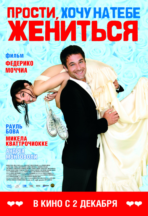 Фильмография Андреа Монтоволи - лучший фильм Прости, хочу на тебе жениться.