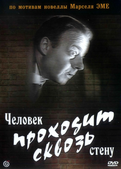 Фильмография Eduard Loibner - лучший фильм Человек проходит сквозь стену.