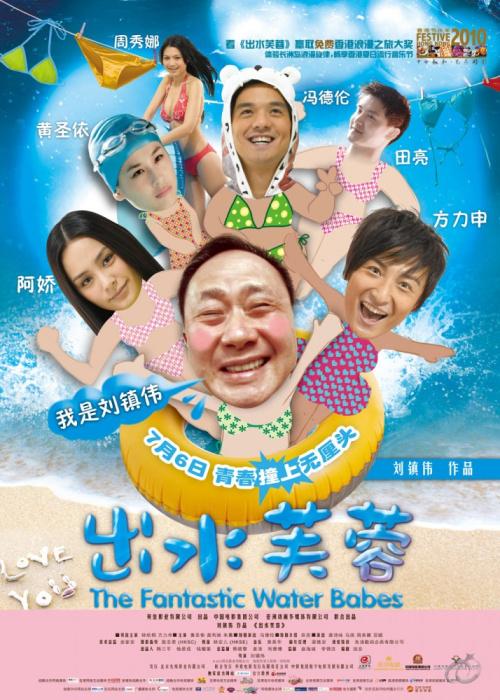 Фильмография Лианг Тиан - лучший фильм Фантастические водные малыши.