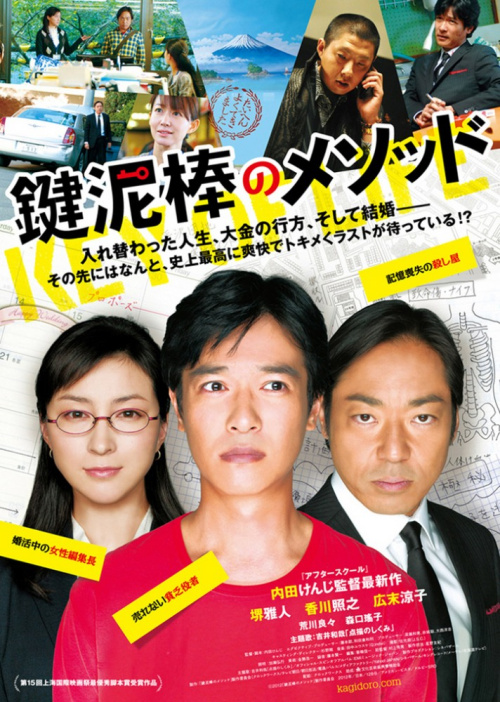 Фильмография  Риоко Хиросуе - лучший фильм Ключ жизни.