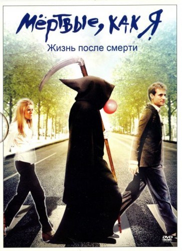 Фильмография  Джэсмин Гай - лучший фильм Мёртвые как я: жизнь после смерти.