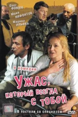 Фильмография Ирина Калинина - лучший фильм Ужас, который всегда с тобой.