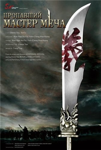 Фильмография Ван Сюэбин - лучший фильм Пропавший мастер меча.